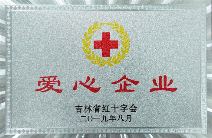 （神农医院）爱心企业