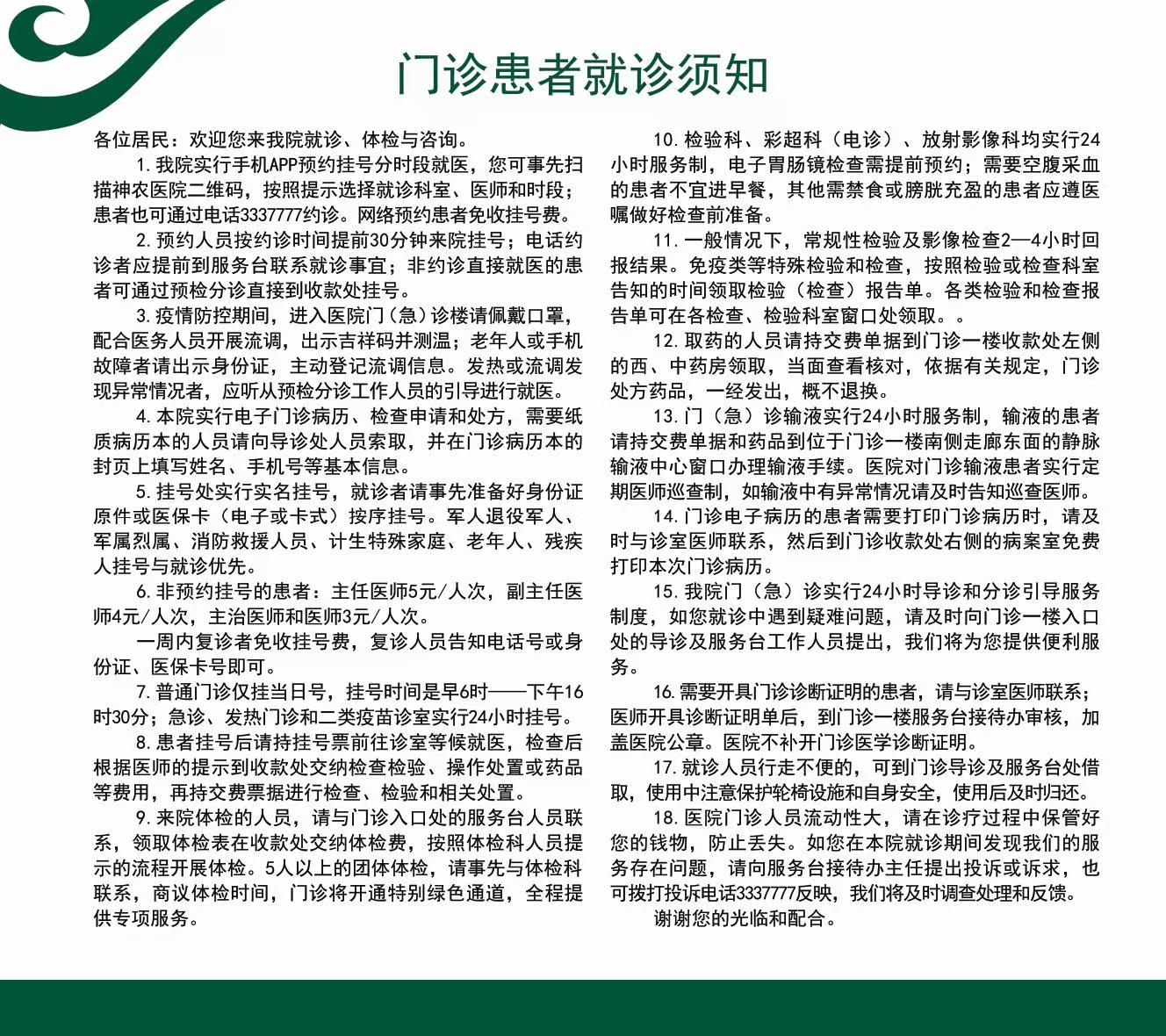 就诊须知.jpg