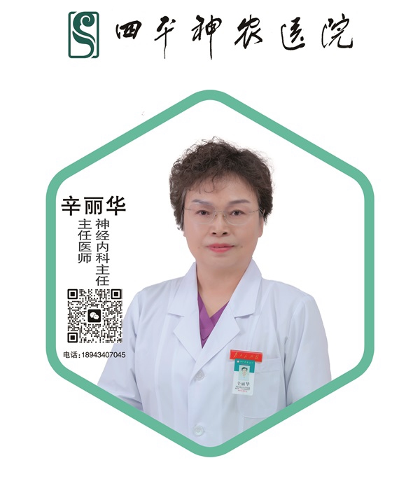 辛丽华