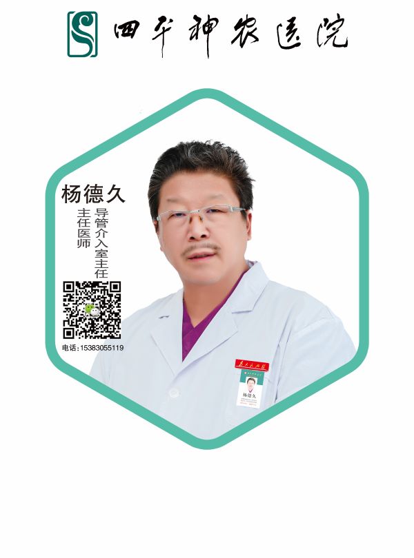 杨德久